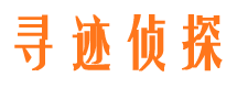 淇滨市私家侦探